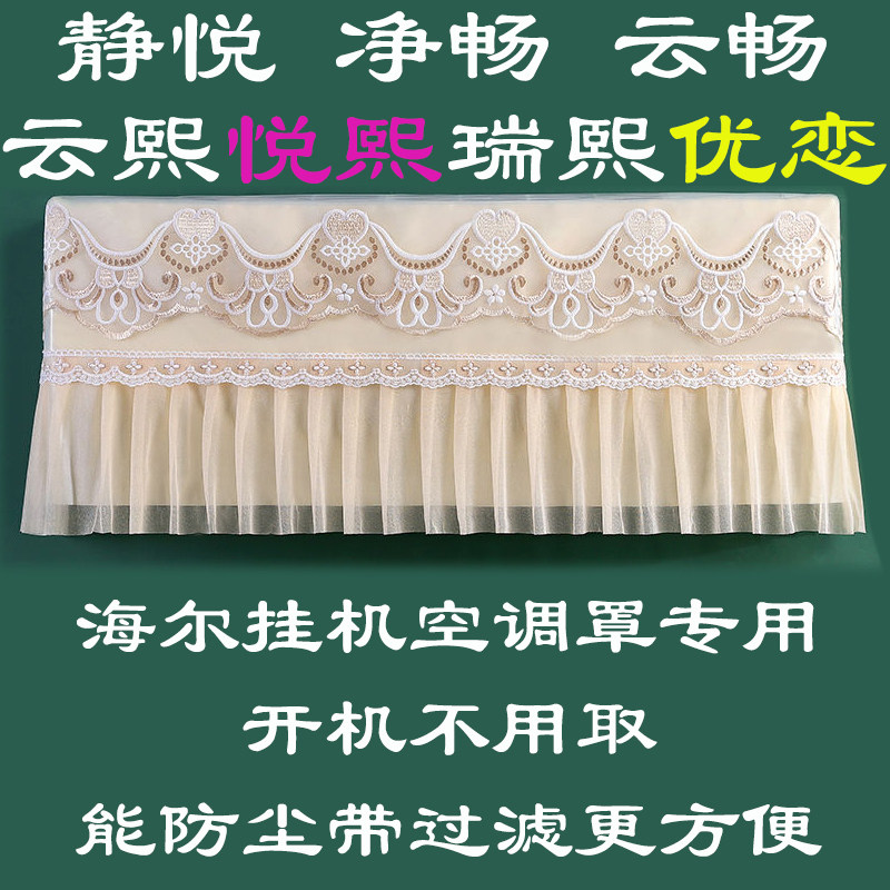 防尘套空调罩海尔挂机