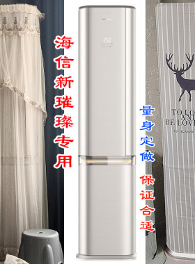 璀璨定制海信空调罩璀璨新款