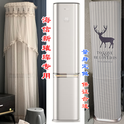 璀璨定制海信空调罩璀璨新款