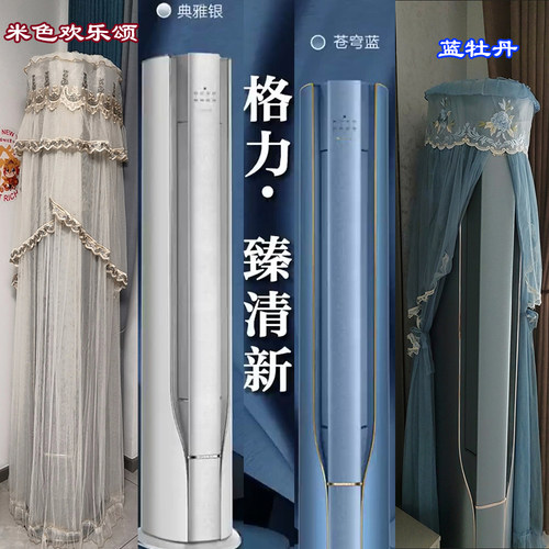 臻清新空调防尘罩法丽尼椭圆顶