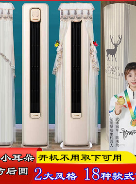 空调罩科龙小耳朵静享前方后圆