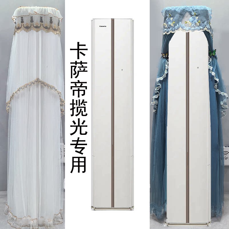 卡萨帝揽光前方后圆半圆柜机空调罩防尘套3匹CAP7227D10-A(81)U1