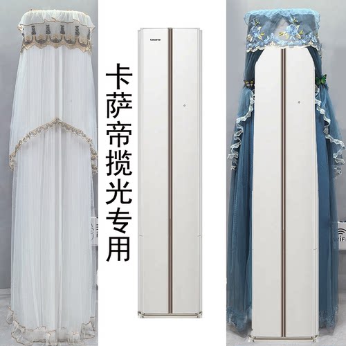 卡萨帝揽光前方后圆半圆柜机空调罩防尘套3匹CAP7227D10-A(81)U1