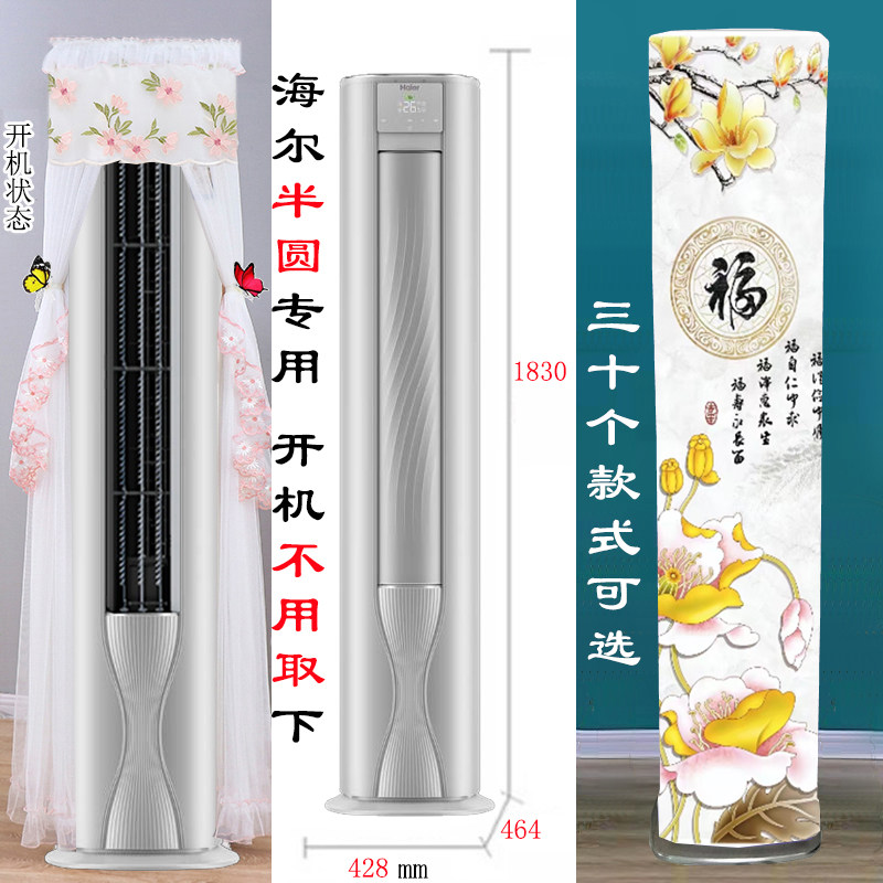海尔京筠半圆前方后圆空调罩