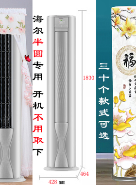 海尔京筠半圆前方后圆空调罩防尘套衣裙蒙2匹3匹KFR-72LW/J200-1