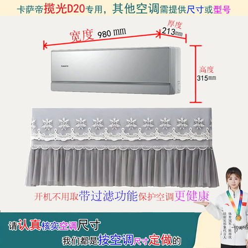 卡萨帝揽光D20房间卧挂机空调罩防尘套衣1p1.5匹CAS3527D20(81)U1