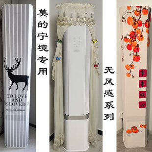宁境AI无风感FS1前方后圆空调罩防尘套衣裙帘2匹3匹N8WF1 适用美