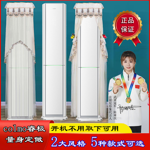 专用科目科幕COLMO睿极柜机防尘套空调罩衣囊2匹3匹KFR-72LW/CA3