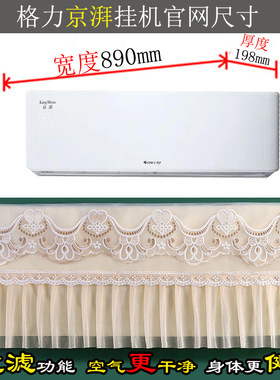 格力京湃1.5匹1匹26558空调罩防尘套衣KFR-35GW/(35558)FNhAc-B1