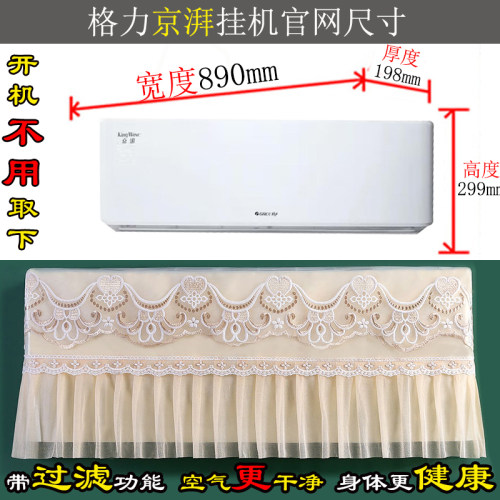 格力京湃1.5匹1匹26558空调罩防尘套衣KFR-35GW/(35558)FNhAc-B1