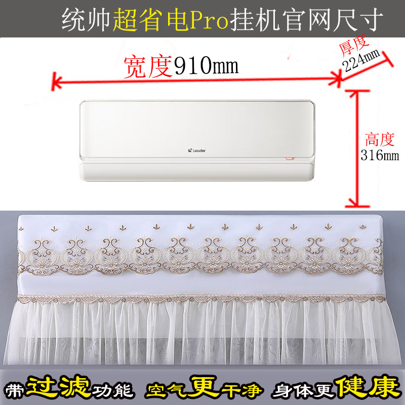 海尔统帅超省电Pro超省电LA2超省电Max挂机空调罩防尘套衣1p1.5匹