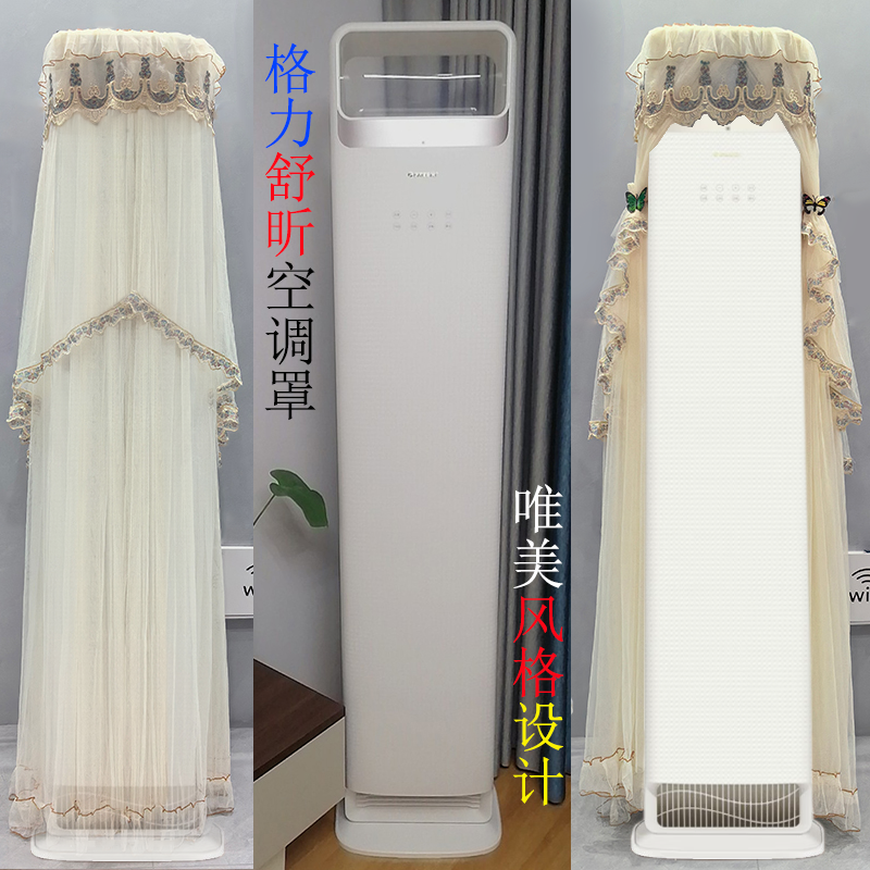 格力舒昕时光锦京锻云之舒柜式空调罩防尘套衣2匹3匹72506 50526