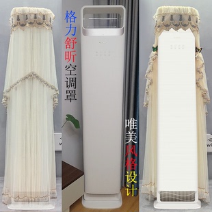 格力舒昕时光锦京锻云之舒柜式空调罩防尘套衣2匹3匹72506 50526