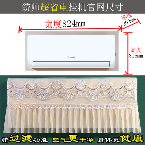 海尔统帅超省电LA1系列1.5匹1匹空调罩防尘套衣KFR-35GW/LA1-1