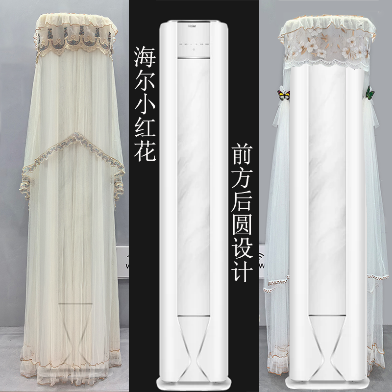 半圆海尔小红花前方后圆形客厅柜式空调罩衣裙防尘套2p3匹Z300-1