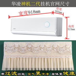 华凌神机二代Pro1匹1.5匹挂机空调罩防尘套衣KFR-35GW/N8HE1ⅡPro