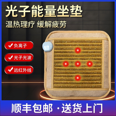 石墨烯远红外负离子理疗坐垫