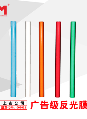 DM/道明广告级反光膜pet反光膜3年经济型刻字膜反光材料贴DM3100