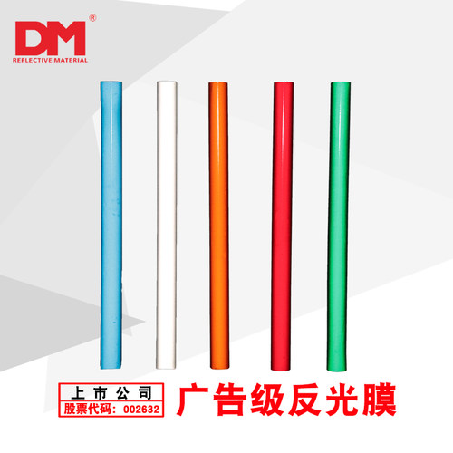 DM/道明广告级反光膜pet反光膜3年经济型刻字膜反光材料贴DM3100