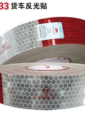 3M-2红白反光贴C000399货车红白车身贴3M933反光条卡车年检车身贴