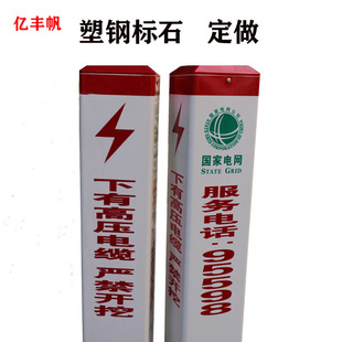 定做塑钢标志桩 塑钢标石 国防光缆 安防电网 电信光缆警示桩界桩