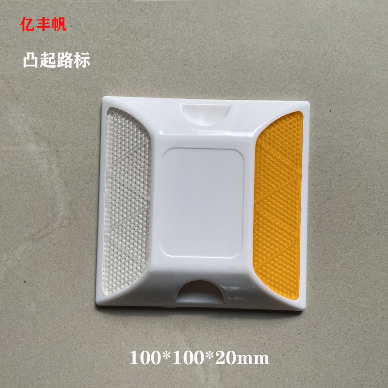 反光道钉塑料道钉高速公路反光标识交通安全突起轮廓标识凸起路标
