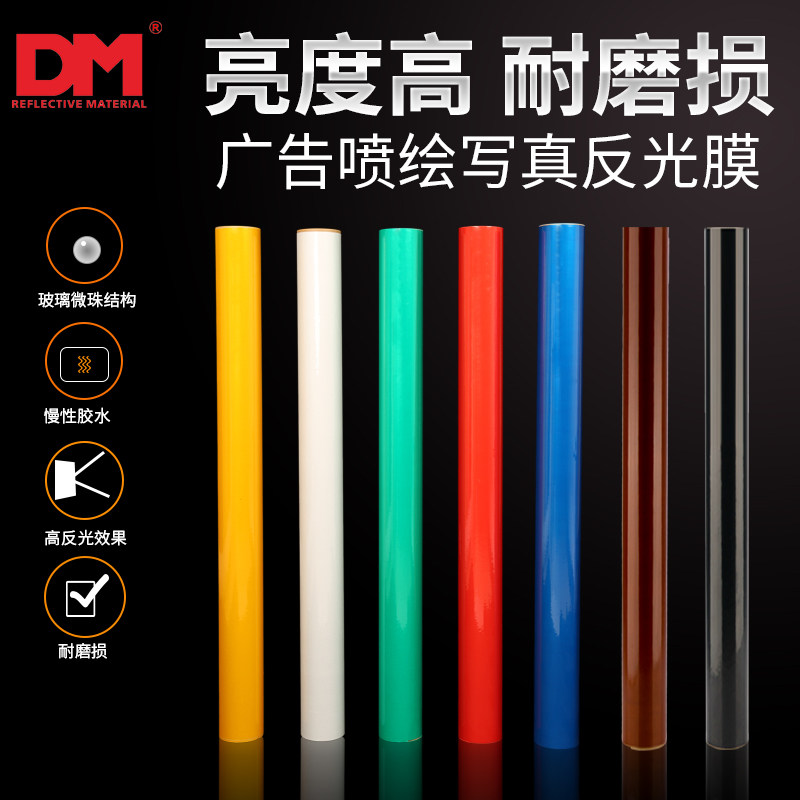 DM/道明写真喷绘反光膜 反光海报膜PET广告喷绘材料DMP3000