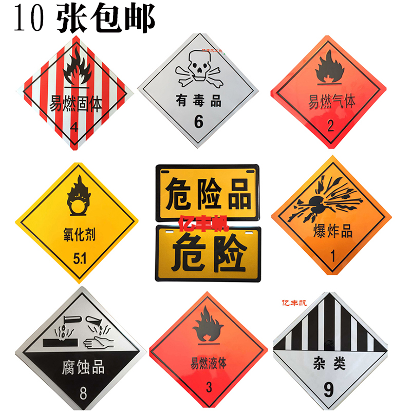 油罐车危险品爆字贴易燃液体腐蚀品安全警示反光贴铝板易燃气体贴|ruв категории автомобиль/товаров/аксессуары/переоснащение, Внешние украшения автомобиля/установка украшения/защита, Внешние украшения автомобиля, автомобильные декоративные наклейки - от Buy2taobao.com для оказания профессиональной услуги покупки агента Taobao