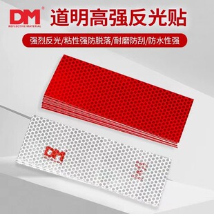 电动车年检车身反光贴电瓶车年审红白反光条摩托车车身贴 道明 DM