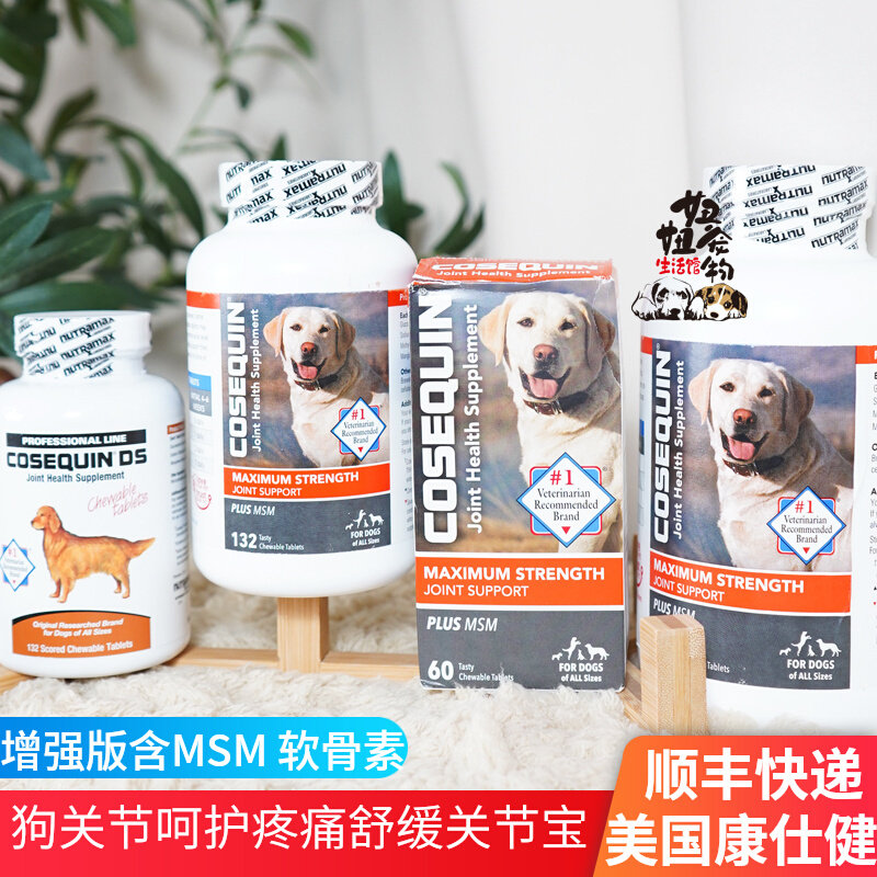 Cosequin含MSM康仕健狗犬关节修复软骨素髋关节髌骨脱位关节宝怎么看?