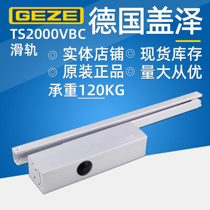 GEZE德国盖泽闭门器TS2000G滑尺滑轨式加重型闭门器承重120KG