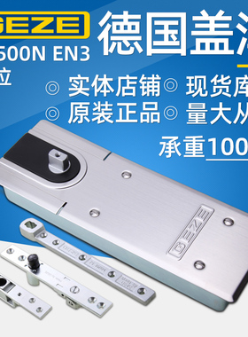 GEZE地弹簧德国盖泽地弹簧木门玻璃门旋转门配件TS500N EN3