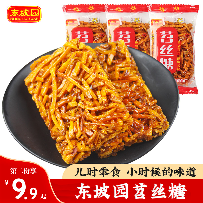 四川眉山东坡园苕丝糖460g红薯糖红苕糖传统糕点四川特产小吃零食