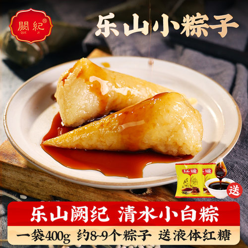 四川乐山400g阙记特产粽子无馅料