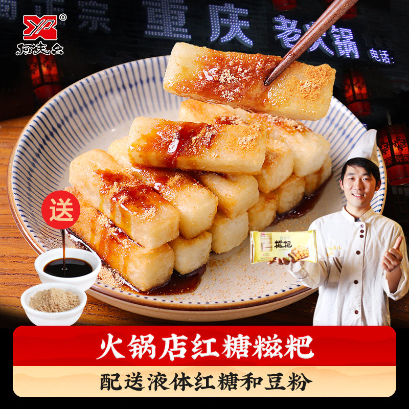 何老幺红糖糍粑火锅店小吃20袋