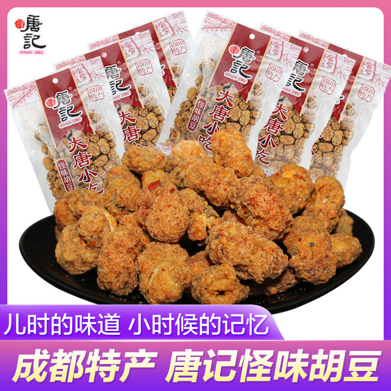 寻唐记怪味胡豆160gX6袋麻辣味四川成都特产炒货怪味蚕豆休闲零食