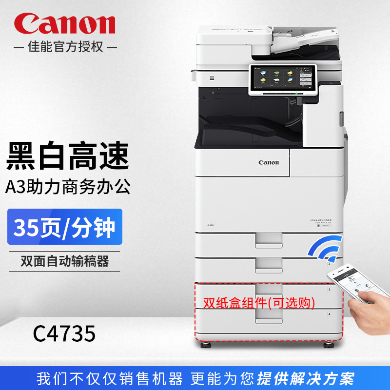 Canon copiers iR-ADV4725 large commercial to work in an office A3 printer Integrated machine black and white laser Composite machine wireless WIFI network colour scanning 4725/4735/4745/4751in the Office Equipment/Consumables/Related Services , Composite copier  category - from Buy2taobao.com to provide professional Taobao agent buy service