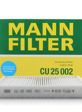 曼牌CU25002外置空调滤芯适用奔驰w205 C级W166 ML级X166 GL级GLE