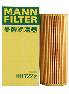 曼牌滤HU722Z机油滤芯格适用奥迪A4 3.2 A6 A6L 2.5 2.8 3.0 3.2