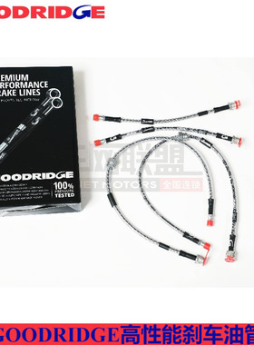goodridge刹车钢喉适配宝马E63 E64 M6 620 650 660I前后刹车油管