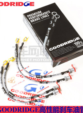 goodridge油管适配IS250 IS300 GS300 GS430 GS460前后刹车钢喉