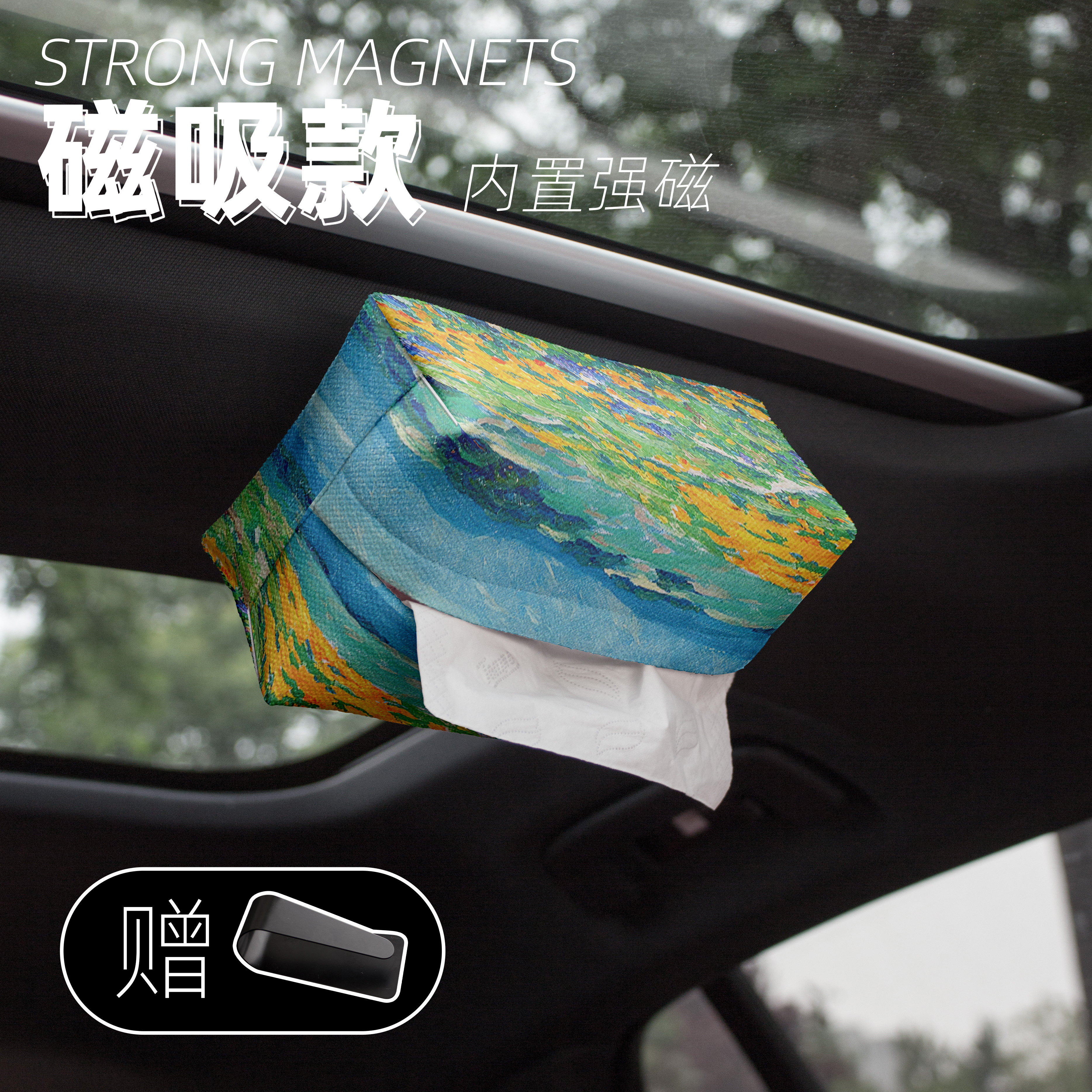 雷蒙德油画车载纸巾盒磁吸车顶抽纸盒吸顶汽车天窗挂式车用高级感