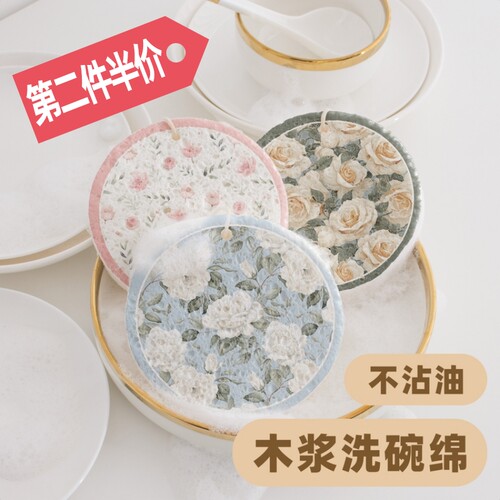 玫瑰花园压缩木浆棉洗碗海绵擦厨房刷碗不沾油吸水家用百洁布刷锅