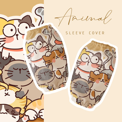 好多动物袖套2025新款秋冬护袖防水防油防污套袖男女厨房羽绒服