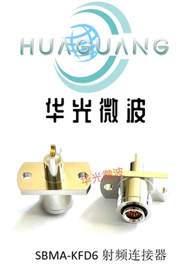 华光微波 SBMA-KFD两孔法兰母头插座 SBMA母头插座可浮动2孔法兰