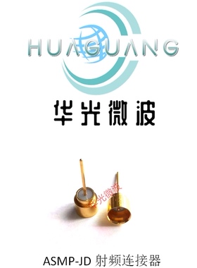 ASMP射频连接器 ASMP-JD玻璃烧结射频连接器 气密连接器 玻璃烧结