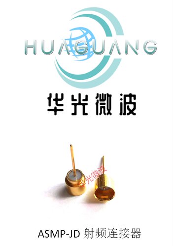 ASMP射频连接器 ASMP-JD玻璃烧结射频连接器 气密连接器 玻璃烧结