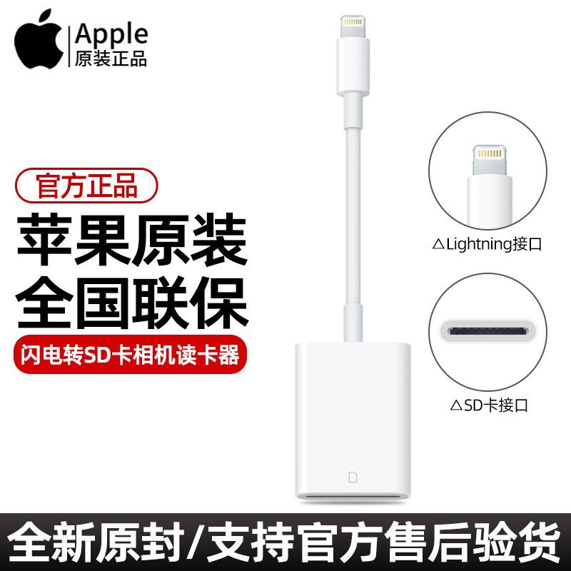 Apple/苹果原装正品lightning转SD卡相机读卡器iphone手机转接头高速平板ipad专用数码相机内存卡大卡转换器