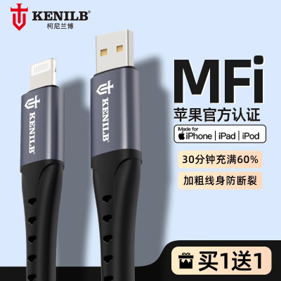 柯尼兰博MFI1.2米适用苹果快充线