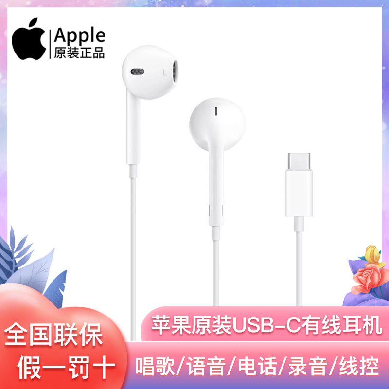 Apple/苹果原装USB-C耳机